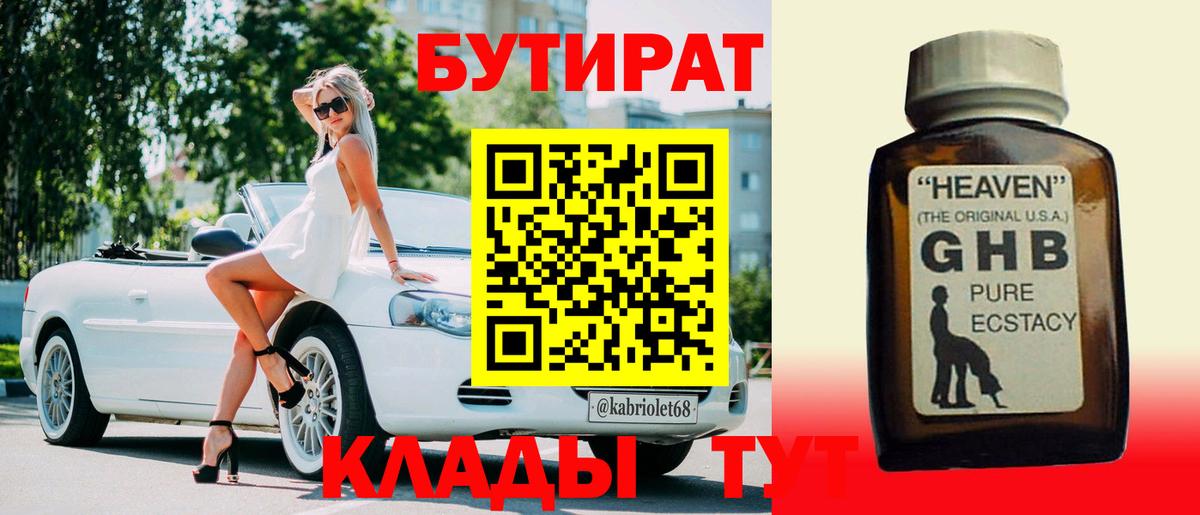 Бутират бутандиол Гудермес