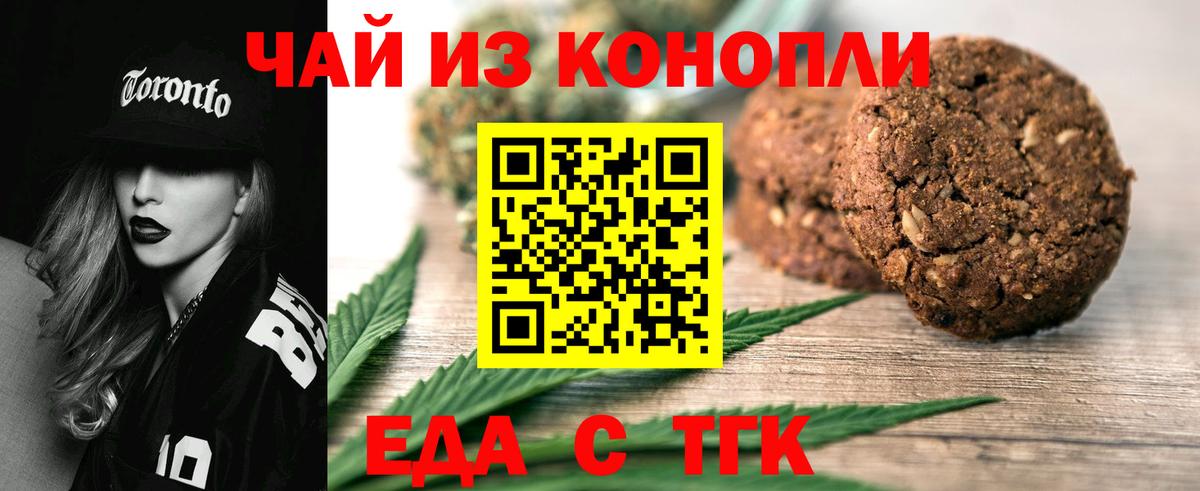 Еда ТГК конопля  Вход с VPN  Гудермес 
