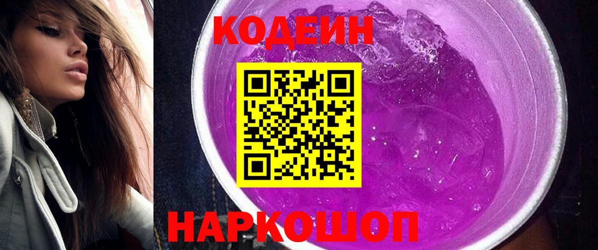 Codein Purple Drank Гудермес